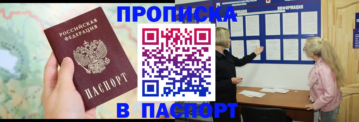 прописка штамп в Тюмени